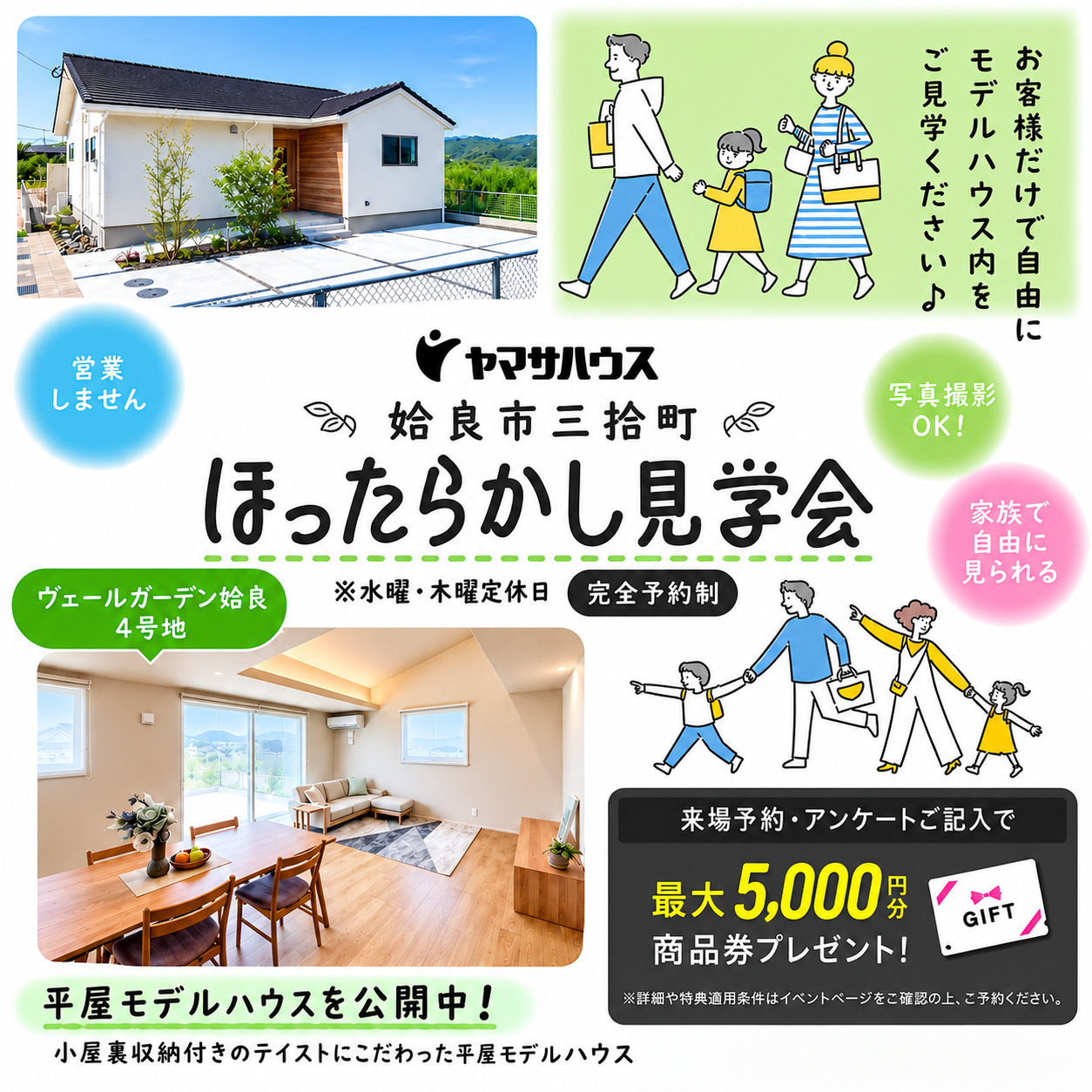 姶良市三拾町の平屋モデルハウスにて「ほったらかし見学会」を開催【随時】