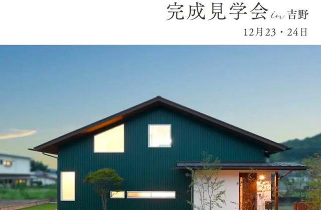 鹿児島市吉野にて「おしゃれな街並みに並ぶ、三角屋根の緑色のお家」の完成見学会【12/23,24】