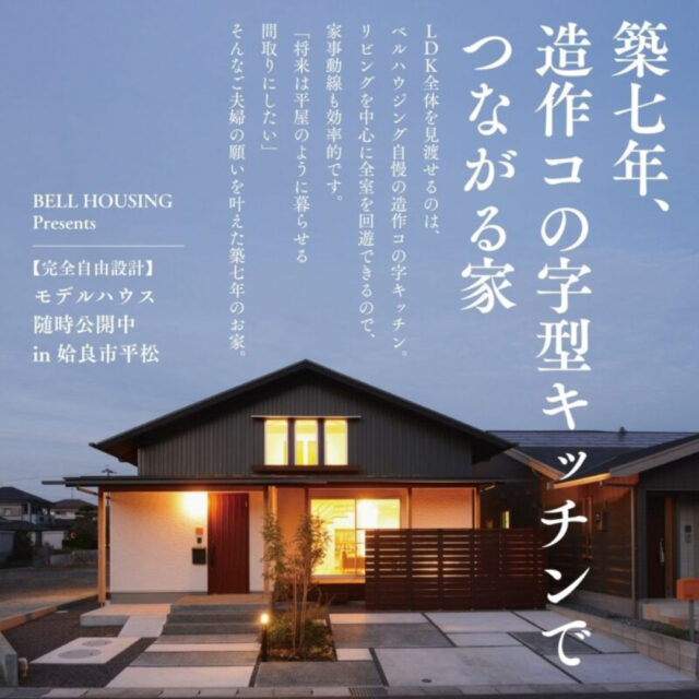 姶良市平松にてオーナーズハウス見学会「築7年、造作コの字型キッチンでつながる家」【随時】