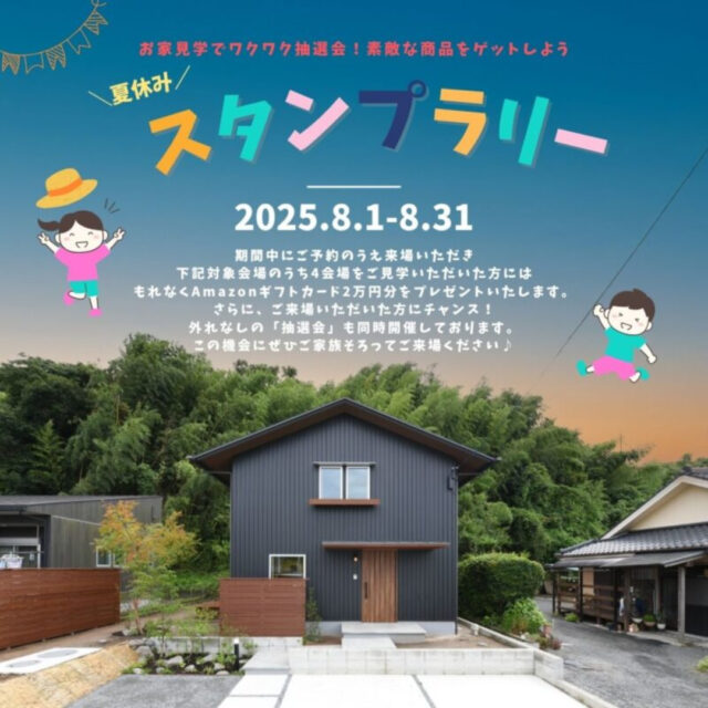 わくわく抽選会！素敵な賞品がもらえる「夏休みスタンプラリー」を開催【8/1-31】