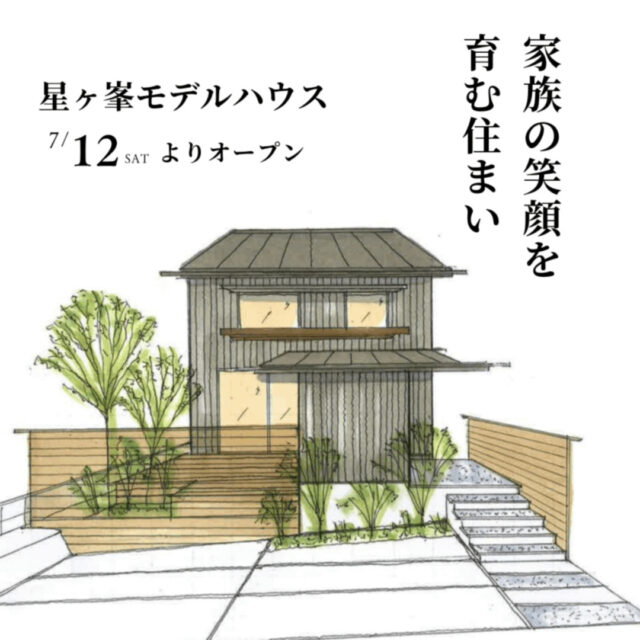 鹿児島市星ヶ峯に「自然素材が魅力のモデルハウス」がオープン【7/12-】