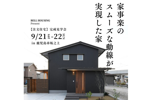 鹿児島市坂之上にて「家事楽のスムーズな動線が実現した家」の完成見学会【9/21,22】