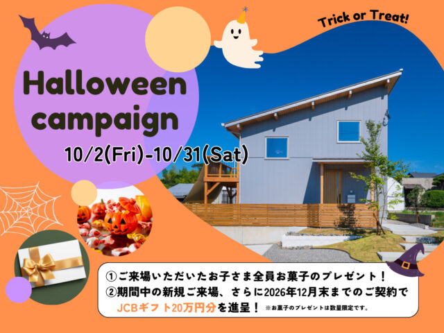 鹿児島市吉野町にてお子さまも大人も楽しめる「ハロウィンキャンペーン」を開催【10/2-31】