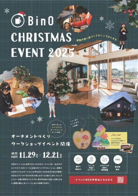 出水市昭和町にて「クリスマス・オーナメントづくりワークショップイベント」を開催【11/29-12/21】