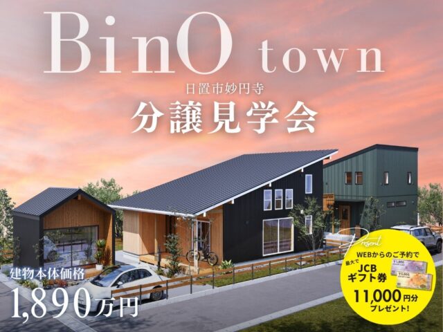 日置市伊集院町にて「分譲地 妙円寺タウンのモデルハウス見学会」を開催【-12/14】