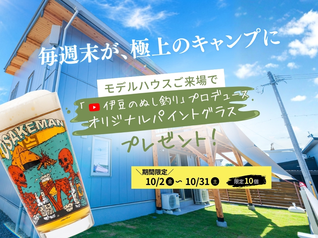 鹿児島市吉野町にて特別見学会「BinO鹿児島秋のアウトドアフェア」を開催【10/2-31】