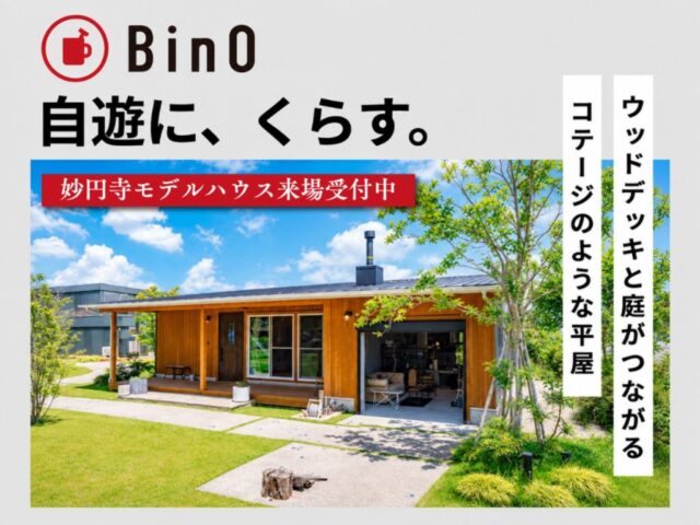 日置市伊集院町にて「ウッドデッキと庭がつながるコテージのような平屋」の見学会【9/28-10/18】