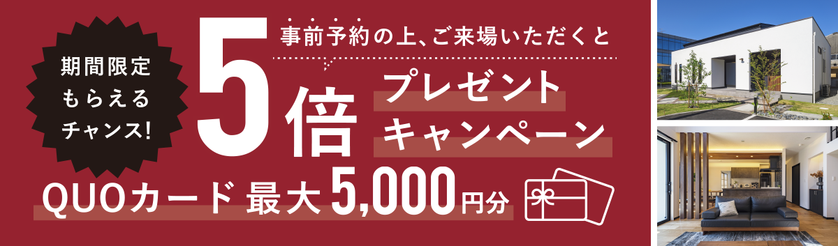 NEOデザインホーム 来場キャンペーン