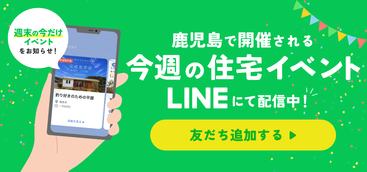 カゴスマ公式LINE