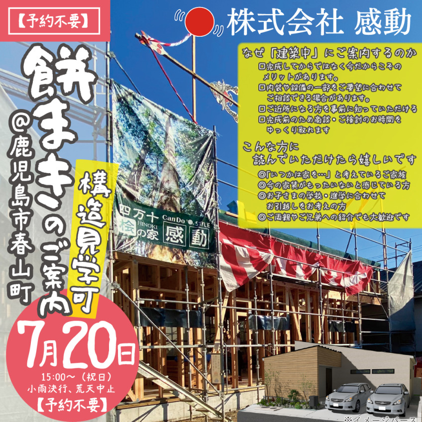 鹿児島市春山町にて「餅まき」を開催【7/20】