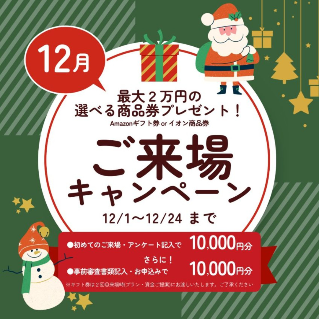 感動キャンペーン 最大２万円分の選べる商品券プレゼント