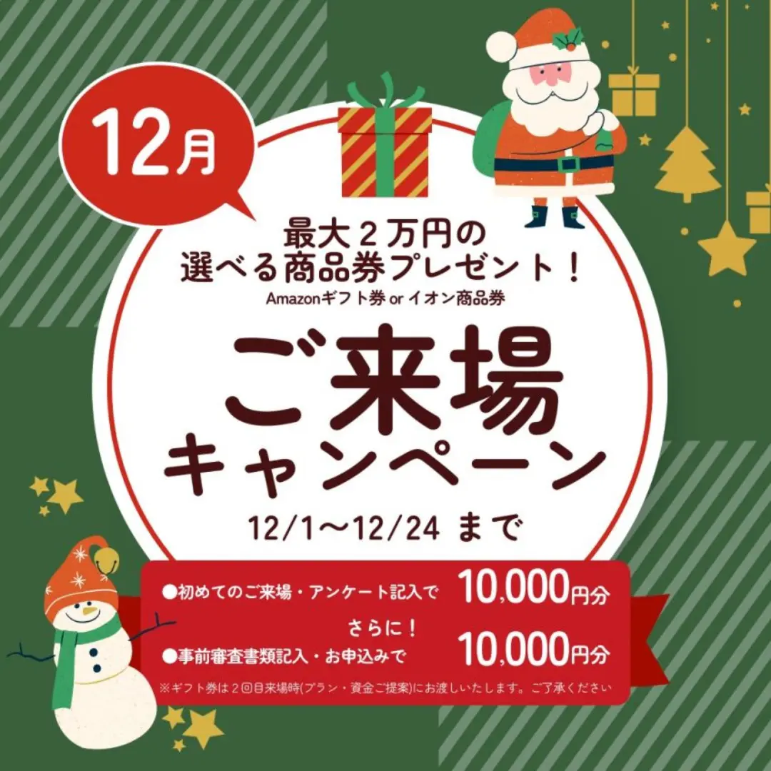 3万円分選べるギフト券プレゼントがもらえる「2023年新春キャンペーン」を開催【2/3-3/31】｜注文住宅を鹿児島で建てる - カゴスマ