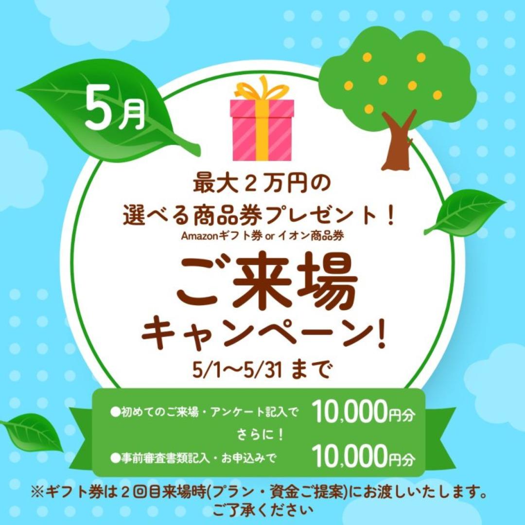 感動キャンペーン 最大２万円分の選べる商品券プレゼント