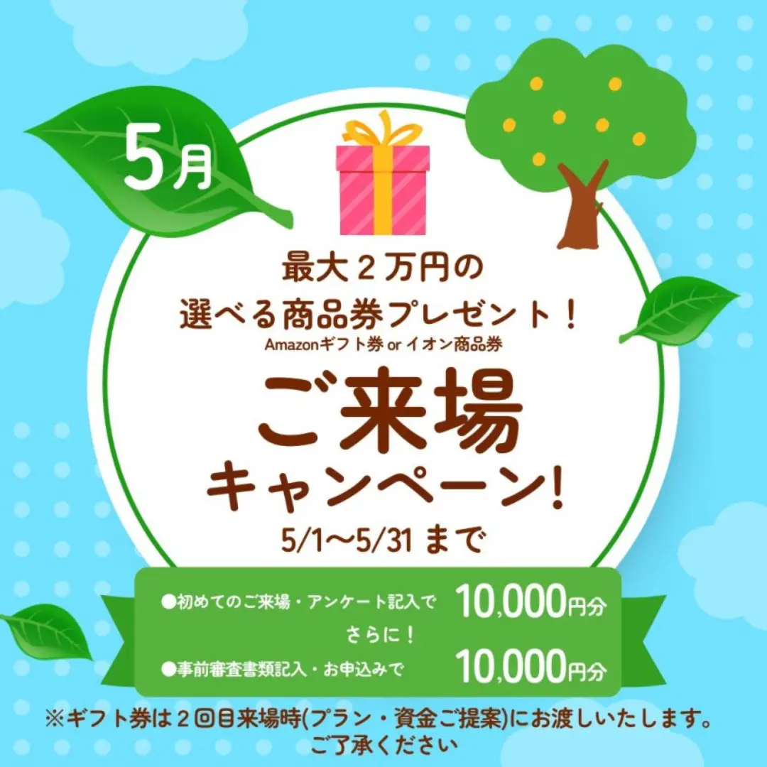 感動キャンペーン 最大２万円分の選べる商品券プレゼント