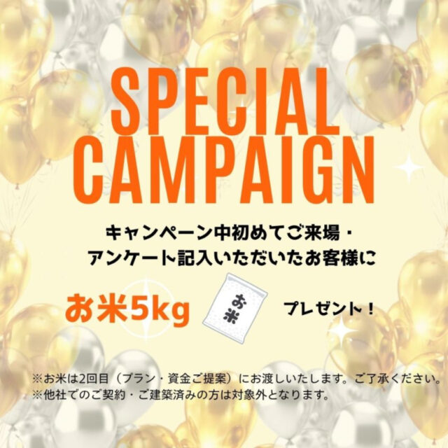 鹿児島市・霧島市・姶良市・指宿市にて「ご来場キャンペーン」を開催【随時】