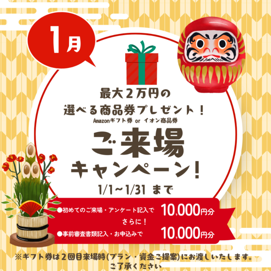 感動キャンペーン 最大２万円分の選べる商品券プレゼント