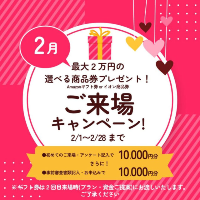 鹿児島市・霧島市・姶良市・指宿市にて「ご来場キャンペーン」を開催【2/1-28】