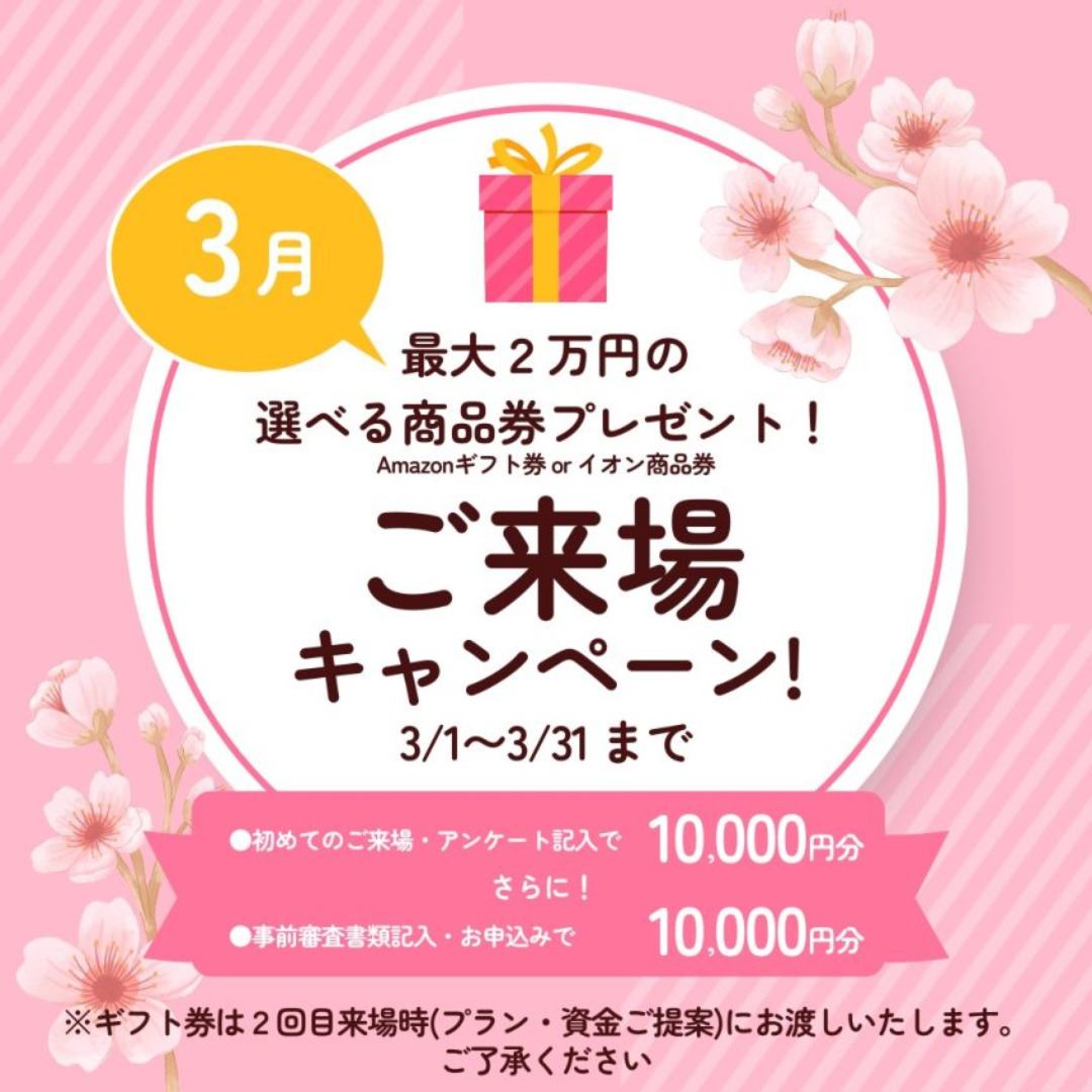 感動キャンペーン 最大２万円分の選べる商品券プレゼント