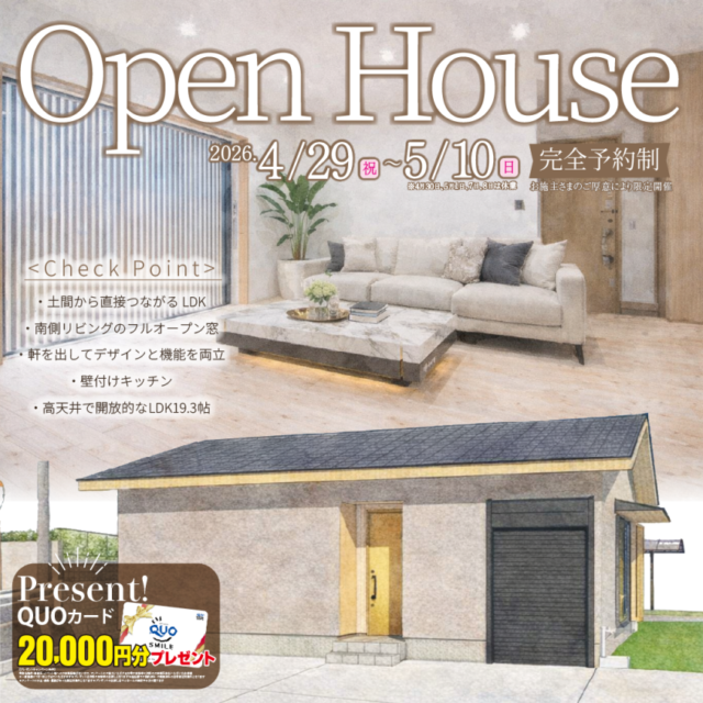 姶良市西餅田にてオーナー様邸見学会を開催【4/29-5/10】