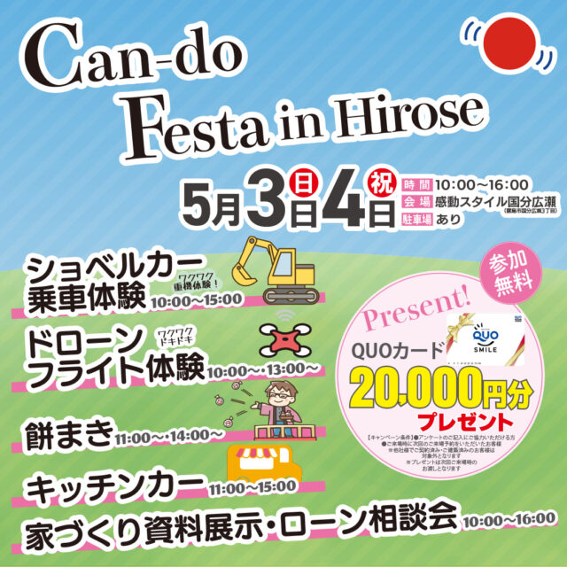 霧島市国分広瀬にて「GWイベント!Can-do Festa in Hirose」を開催【5/3,4】
