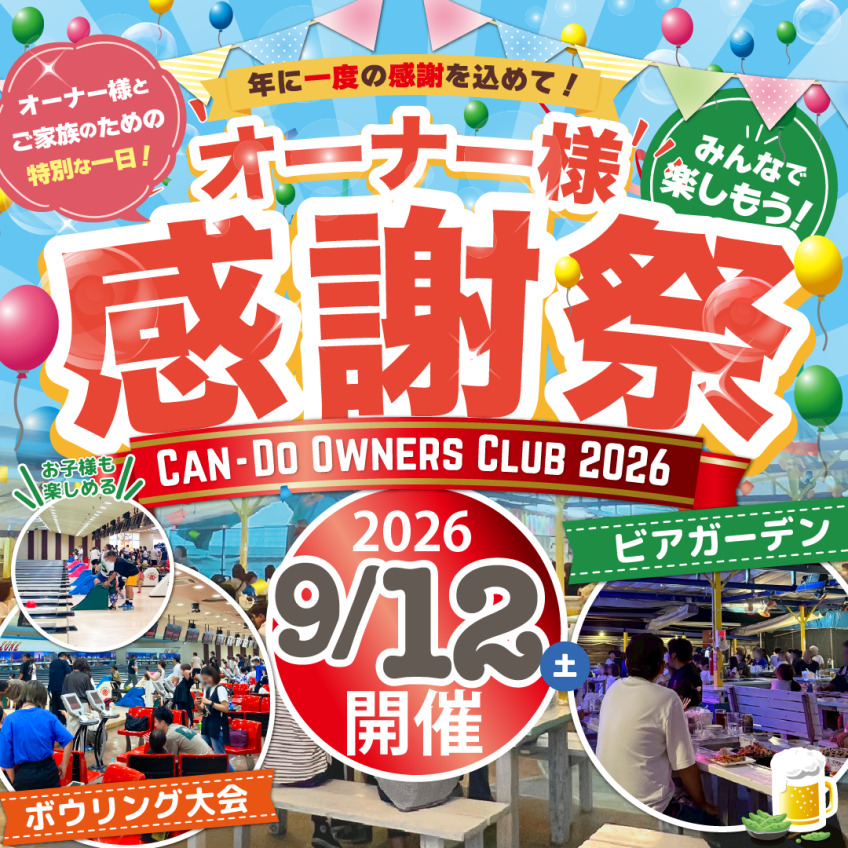 鹿児島市宇宿・東郡元町にて「オーナー様感謝祭」を開催【9/12】