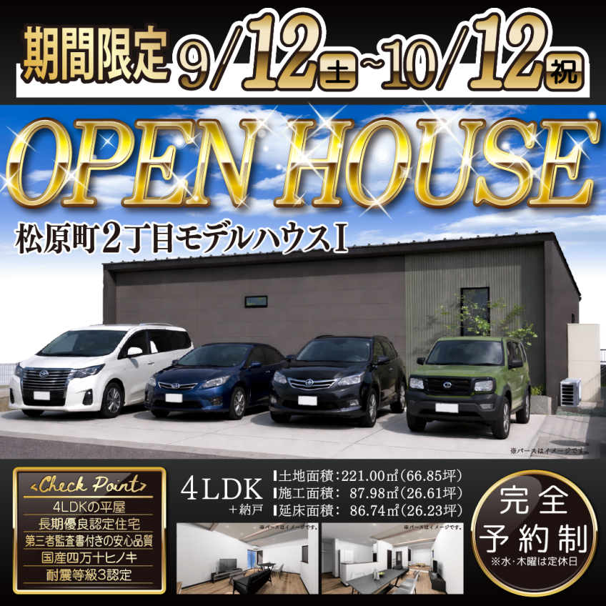 姶良市松原町にモデルハウス「長期優良認定住宅 4LDK平屋」がオープン【9/12-10/12】