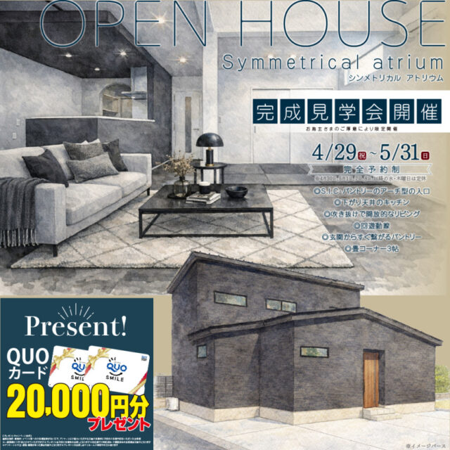 霧島市国分広瀬にてオーナー様邸見学会を開催【4/29-5/31】