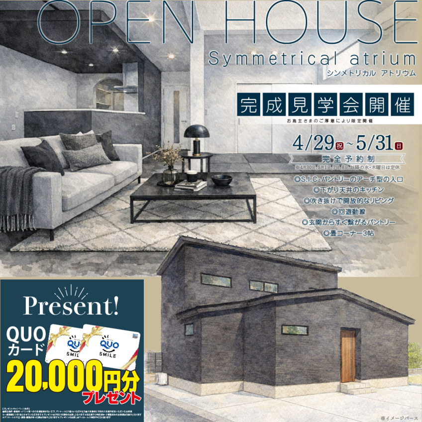 霧島市国分広瀬にてオーナー様邸見学会を開催【4/29-5/31】