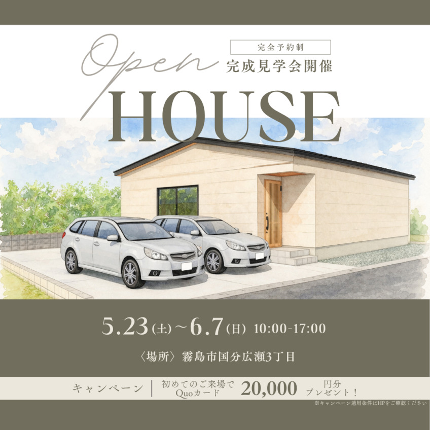 霧島市国分広瀬にて「こだわりキッチンや書斎・ヌック・コーヒーカウンターのある心地よい住まい」の完成見学会【5/23-6/7】