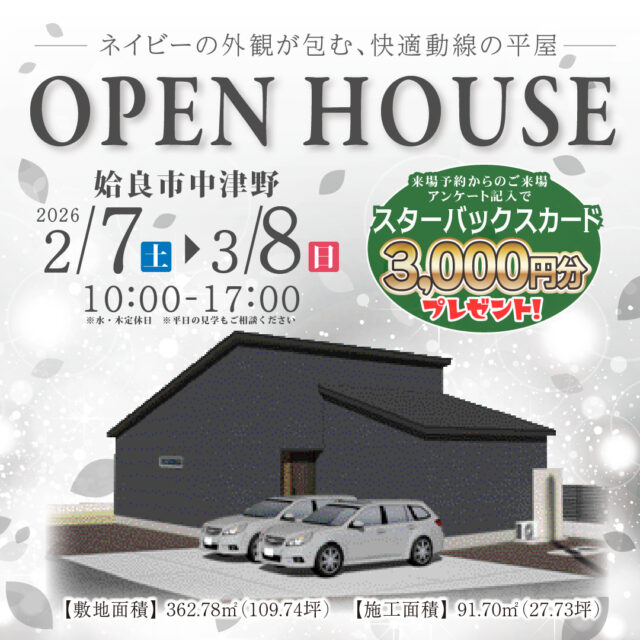 姶良市中津野にて期間限定の完成見学会を開催【2/7-3/8】