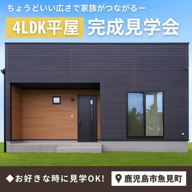 鹿児島市魚見町にて「キューブ型のスタイリッシュな平屋モデルハウス」の完成見学会【8/28-9/30】