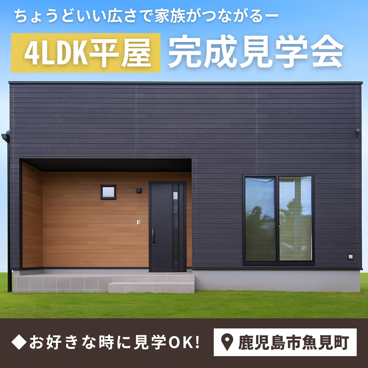 鹿児島市魚見町にて「キューブ型のスタイリッシュな平屋モデルハウス」の完成見学会【8/28-9/30】