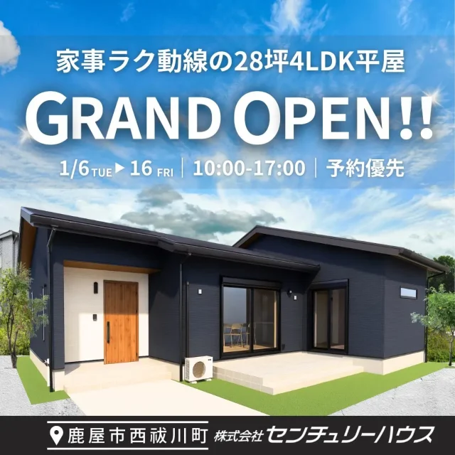 鹿屋市西祓川町にモデルハウスがグランドオープン【1/6-16】