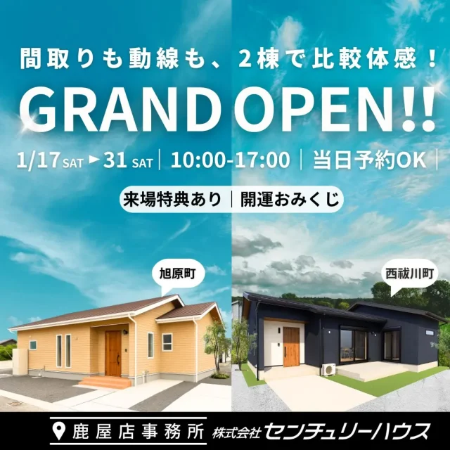 鹿屋市西祓川町・旭原町にモデルハウスが2棟同時グランドオープン 【1/17-31】