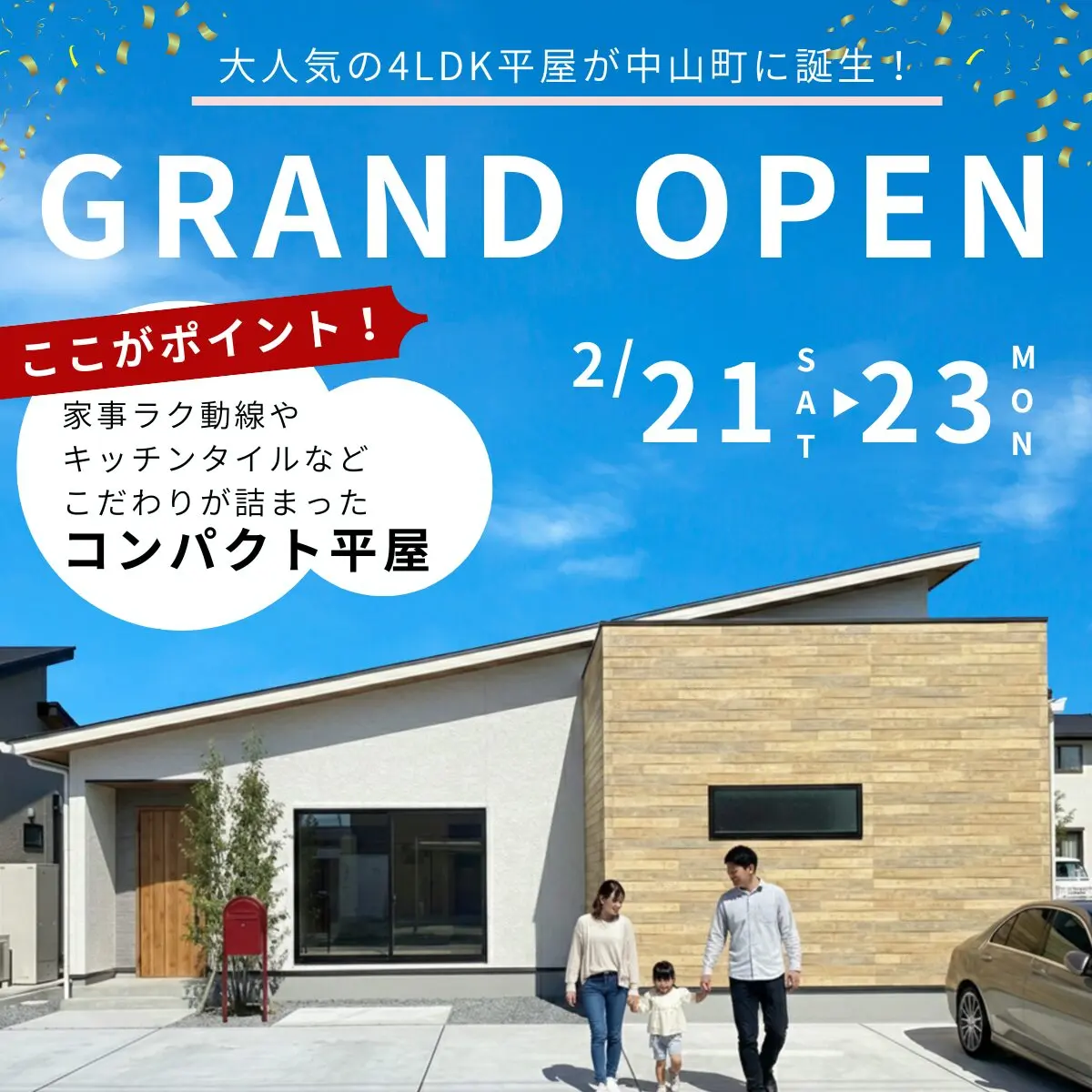鹿児島市中山町に「家事ラクの4LDK平屋モデルハウス」がグランドオープン【2/21-23】