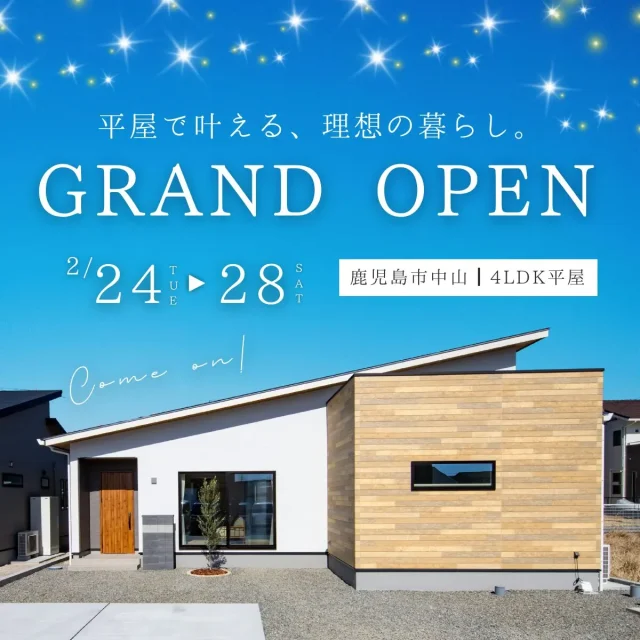 鹿児島市中山町に「家事ラクの4LDK平屋モデルハウス」がグランドオープン【2/24-28】