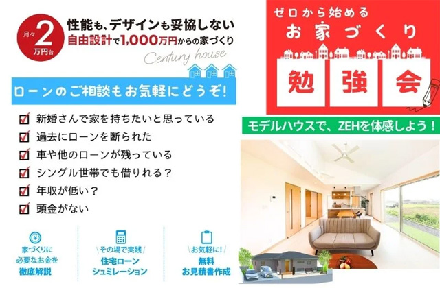 鹿屋市旭原町にてはじめまして大歓迎！「ゼロから始めるお家づくり勉強会」【随時】