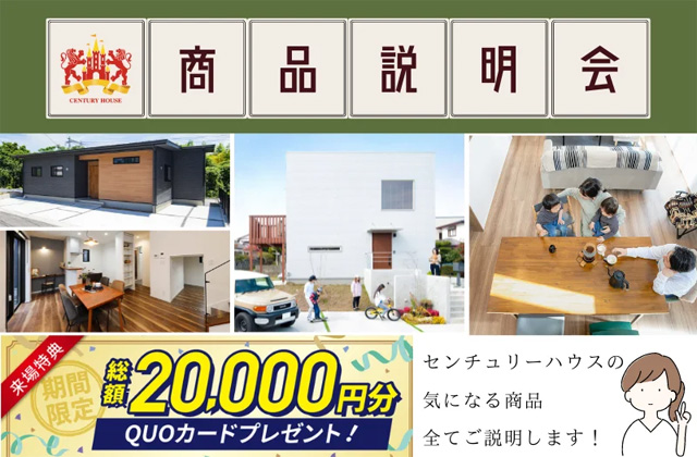 薩摩川内市東向田町にて期間限定「商品説明会」を開催【10/12-14】