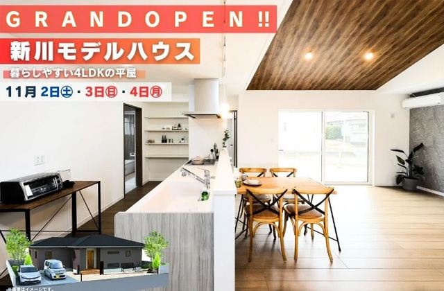 鹿屋市新川町に平屋モデルハウスがグランドオープン【11/2-4】