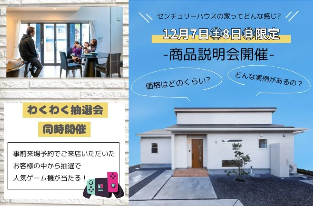 薩摩川内市東向田町にて「商品説明会」を開催【12/7,8】