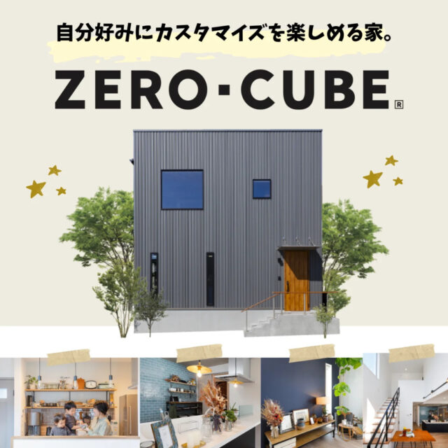 鹿児島市皇徳寺台にてモデルハウス「ZERO-CUBE」の販売会【-12/15】