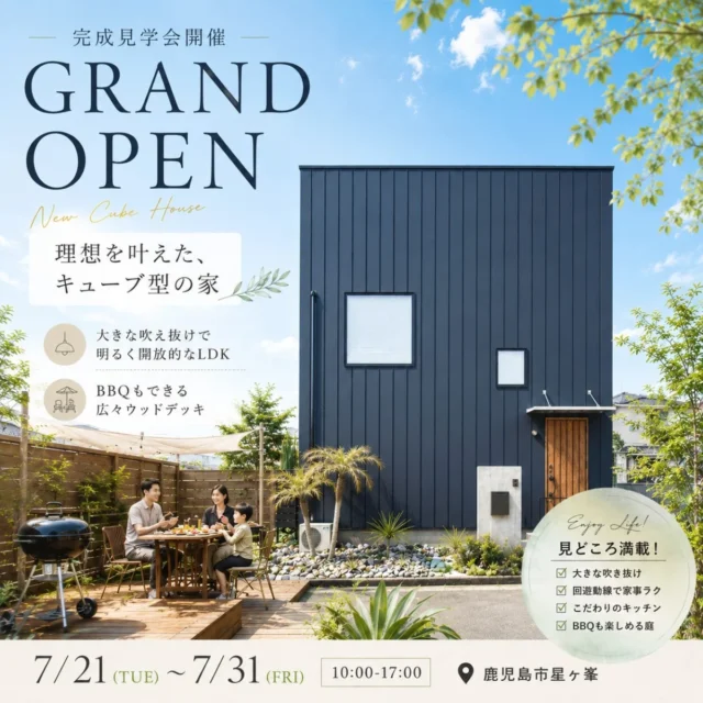 鹿児島市星ヶ峯にモデルハウス「吹き抜けと鉄骨階段が映える2階建て」がグランドオープン【7/21-31】