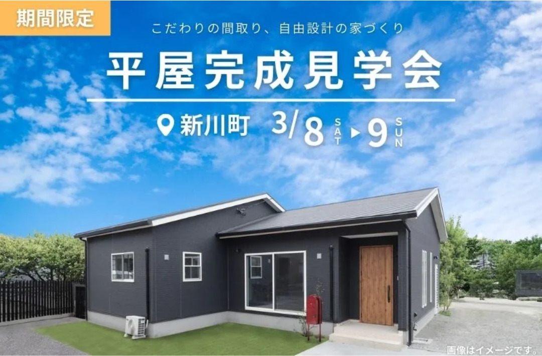 鹿屋市新川町にて「こだわりの書斎と広々リビングのある28坪平屋の家」の完成見学会【3/8,9】