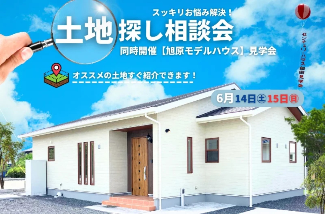 鹿屋市旭原町にて「土地探し相談会&モデルハウス見学会」を同時開催【6/14,15】