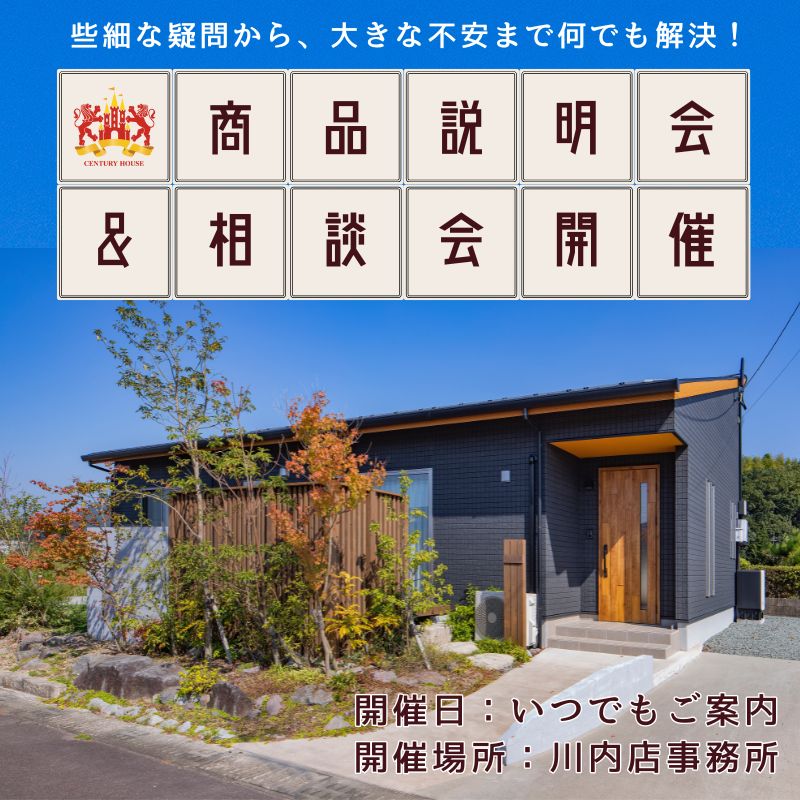 家づくり応援！「家づくりっていくら？ローン相談・商品説明会」を開催【-9/30】