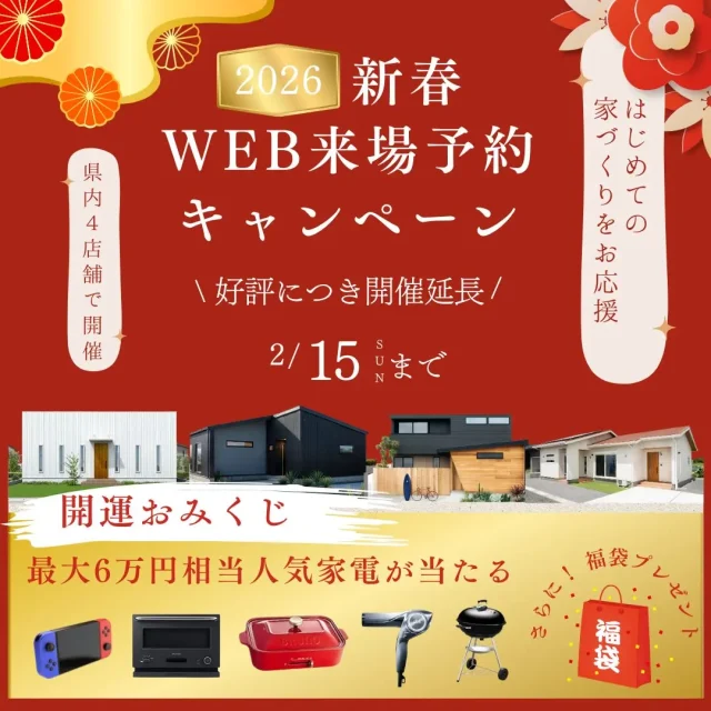 センチュリーハウス全店舗にて「新春WEB来場キャンペーン」を開催【-2/15】