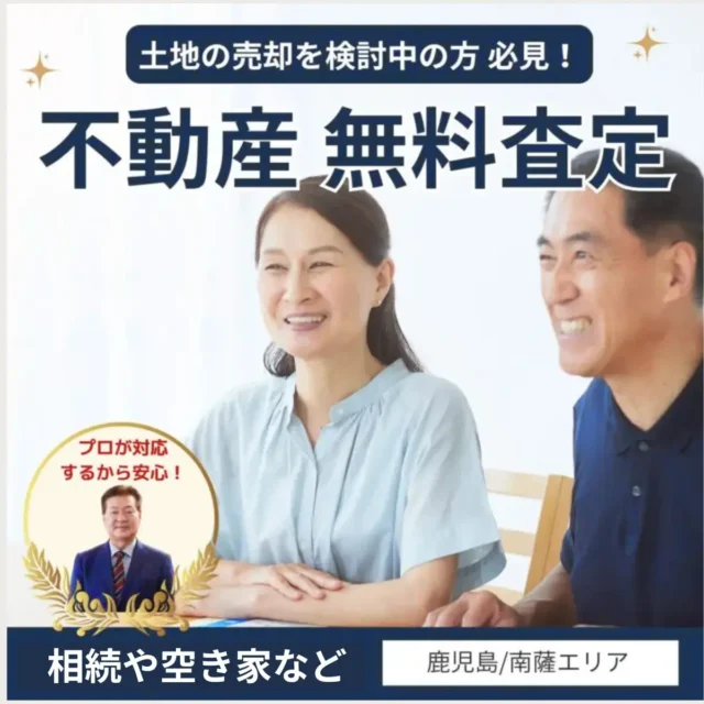 鹿児島市鴨池にて「不動産売却の無料査定・買取」を開催【6/1-30】