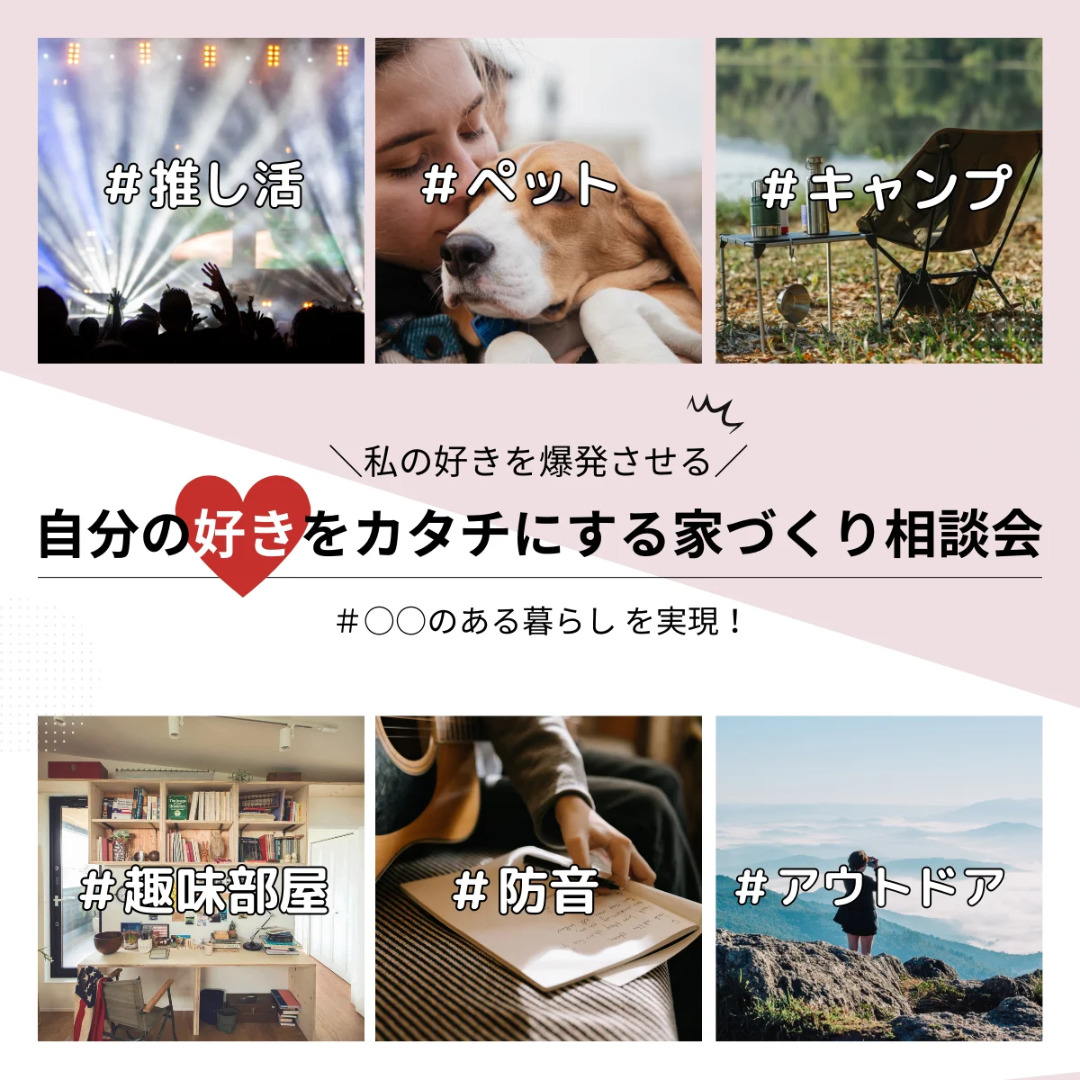 鹿児島県の各店舗にて「自分の好きをカタチにする家づくり相談会」を開催【随時】