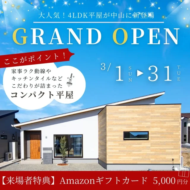 鹿児島市中山町に「家事ラクの4LDK平屋モデルハウス」がグランドオープン【3/1-31】