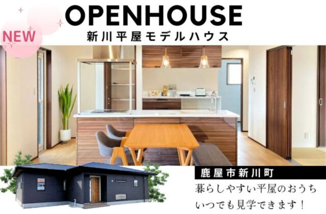 鹿屋市新川町にて「平屋モデルハウスの見学会」を開催【随時】